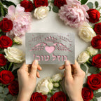 Mazal Tov Hebrew Greeting Card – Elegant Jewish Congratulations Card for Special Occasions