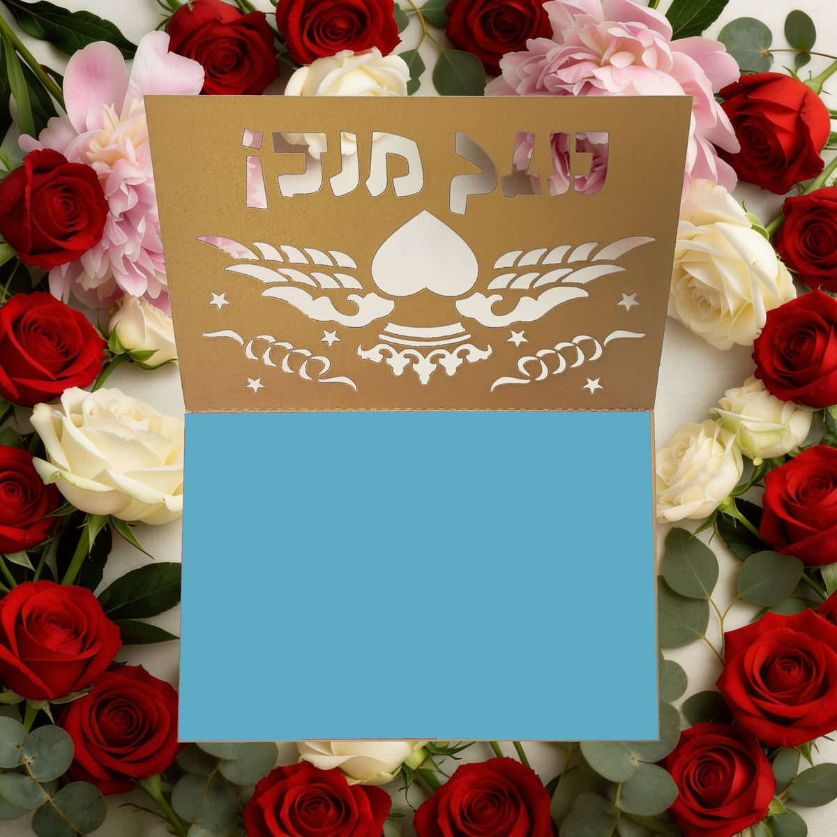 Mazal Tov Hebrew Greeting Card – Elegant Jewish Congratulations Card for Special Occasions