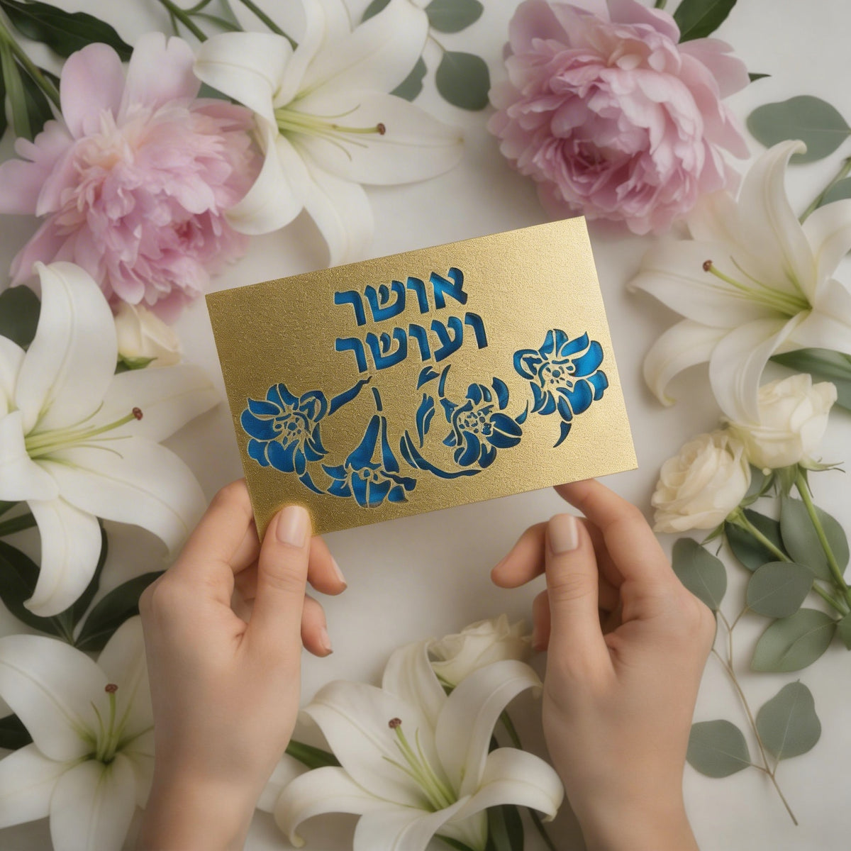 OSHER VE OSHER LILIES SHOSHANOT TZAHOR Laser Cut Greeting Card – Elegant Jewish Floral Blessing Card